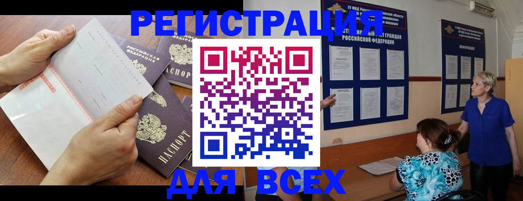 временная регистрация купить в Истре