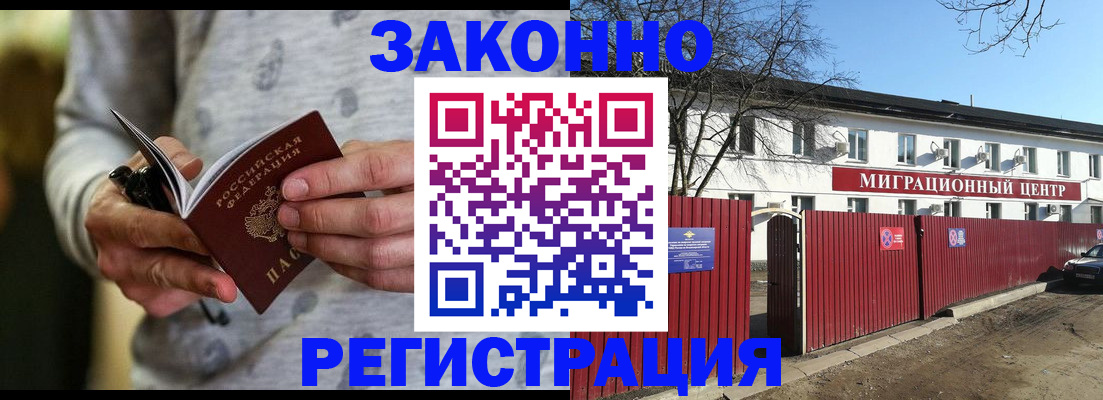 прописка для военкомата в Истре