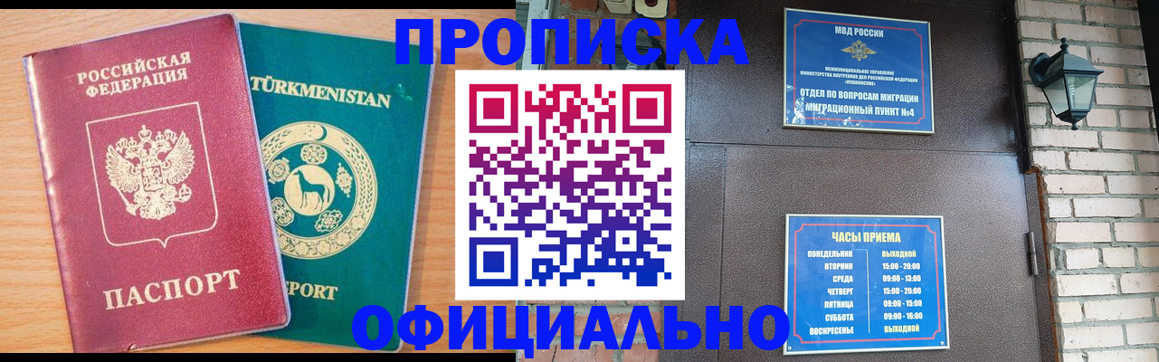 прописка от собственника в Истре